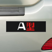 血液型A日本の漢字 バンパーステッカー (車上)