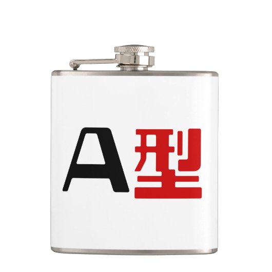 血液型A日本の漢字 フラスク (正面)