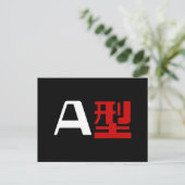 血液型A日本の漢字 ポストカード (スタンド正面)
