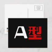 血液型A日本の漢字 ポストカード (正面/裏面)