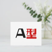 血液型A日本の漢字 ポストカード (スタンド正面)