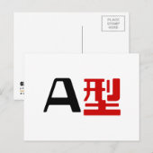 血液型A日本の漢字 ポストカード (正面/裏面)