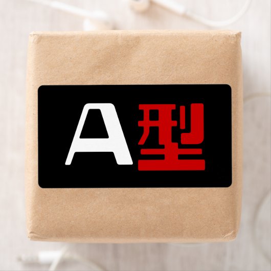 血液型A日本の漢字 ラベル (インサイチュ)