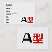 血液型A日本の漢字 名刺 (正面/裏面)