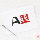 血液型A日本の漢字 楕円形シール (封筒)