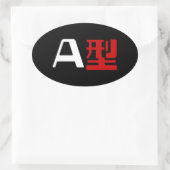 血液型A日本の漢字 楕円形シール (バッグ)