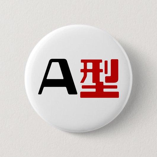 血液型A日本の漢字 缶バッジ (正面)