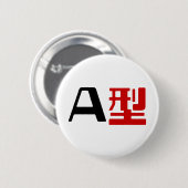 血液型A日本の漢字 缶バッジ (正面&裏面)