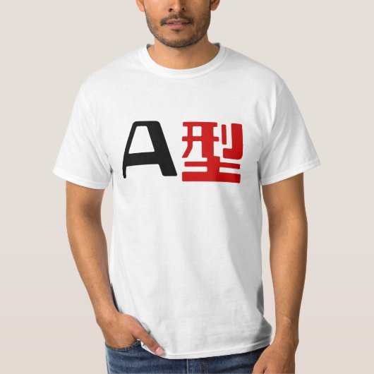 血液型A日本の漢字 Tシャツ (正面)