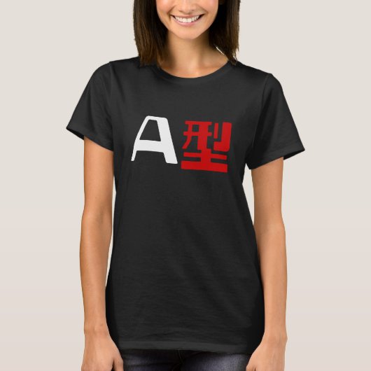 血液型A日本の漢字 Tシャツ (正面)