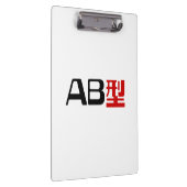 血液型AB漢字日本の字 クリップボード (右)