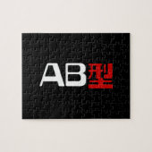 血液型AB漢字日本の字 ジグソーパズル (横)