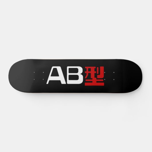 血液型AB漢字日本の字 スケートボード (横)