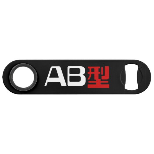 血液型AB漢字日本の字 スピード栓抜き (正面(横))