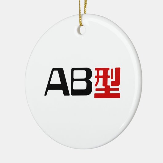 血液型AB漢字日本の字 セラミックオーナメント (左)