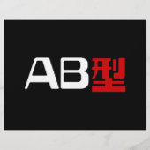 血液型AB漢字日本の字 チラシ (裏面)