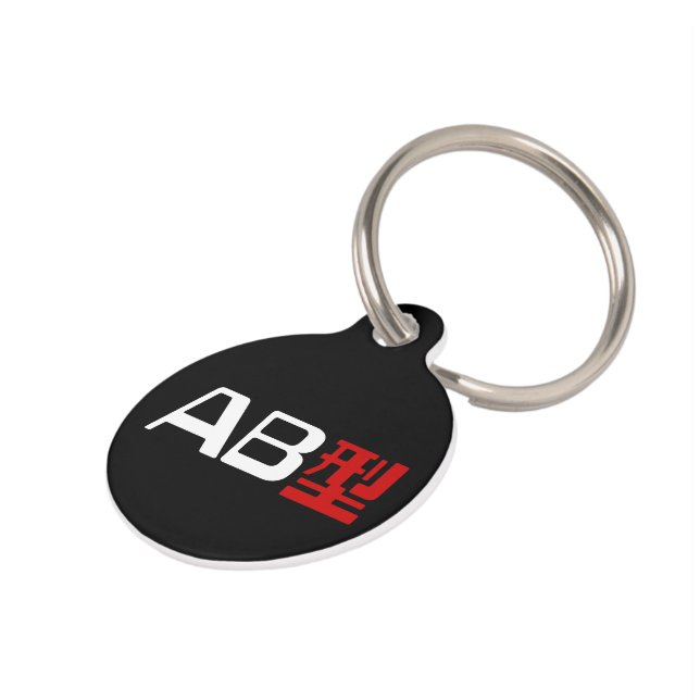 血液型AB漢字日本の字 ペット　ネームタグ (側面)
