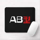 血液型AB漢字日本の字 マウスパッド (マウス)