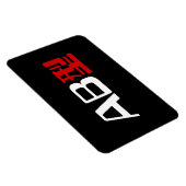 血液型AB漢字日本の字 マグネット (右側)