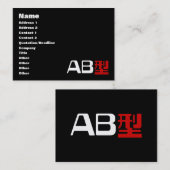 血液型AB漢字日本の字 名刺 (正面/裏面)