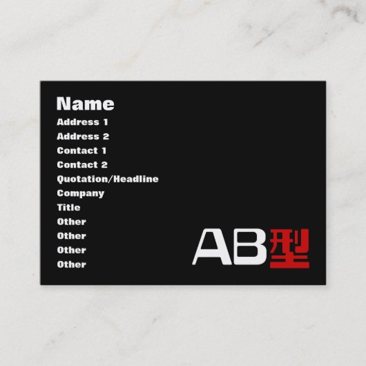血液型AB漢字日本の字 名刺 (正面)