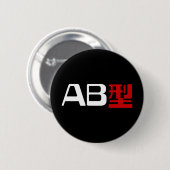 血液型AB漢字日本の字 缶バッジ (正面&裏面)
