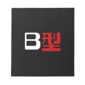 血液型B日本の官治 ノートパッド (正面)