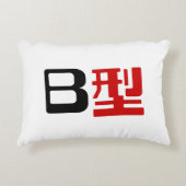 血液型B日本の漢字 アクセントクッション (正面)