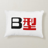 血液型B日本の漢字 アクセントクッション (裏面)