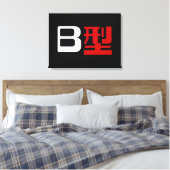 血液型B日本の漢字 キャンバスプリント (インサイチュ (寝室))