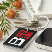 血液型B日本の漢字 キーホルダー (正面右)