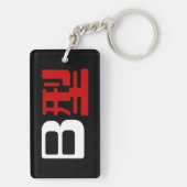 血液型B日本の漢字 キーホルダー (裏面)