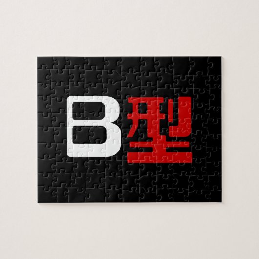 血液型B日本の漢字 ジグソーパズル (横)