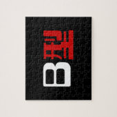 血液型B日本の漢字 ジグソーパズル (縦)