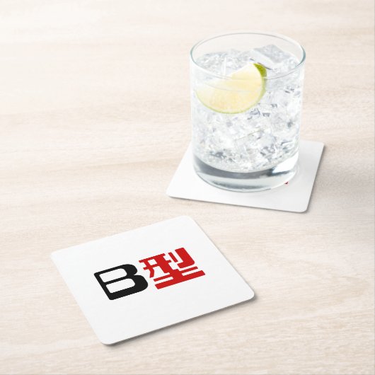 血液型B日本の漢字 スクエアペーパーコースター (インサイチュ)