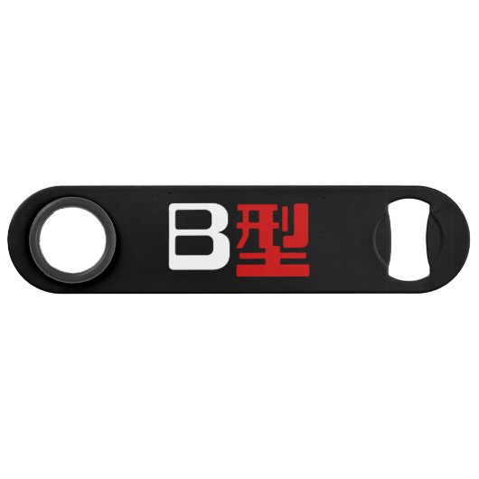 血液型B日本の漢字 スピード栓抜き (正面(横))