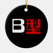 血液型B日本の漢字 セラミックオーナメント (正面)