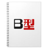 血液型B日本の漢字 ノートブック (正面)