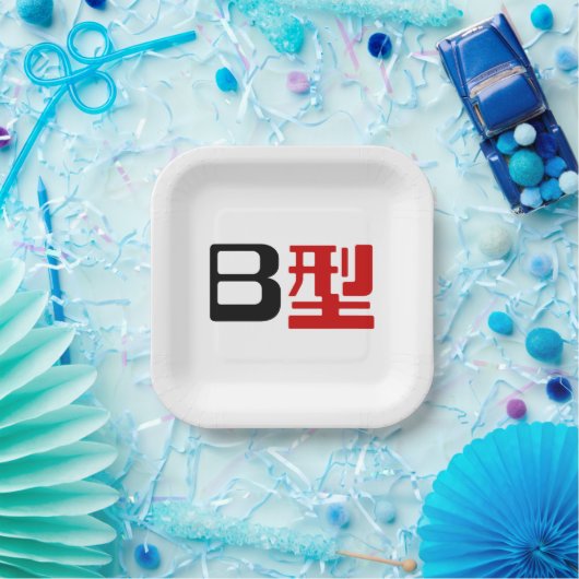 血液型B日本の漢字 ペーパープレート (パーティー)