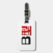 血液型B日本の漢字 ラゲッジタグ (正面縦)