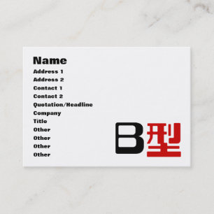 血液型B日本の漢字 名刺