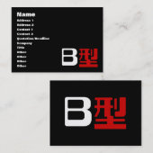 血液型B日本の漢字 名刺 (正面/裏面)