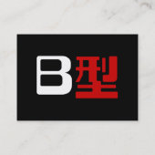 血液型B日本の漢字 名刺 (裏面)