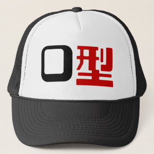 血液型Oの日本人の漢字 キャップ