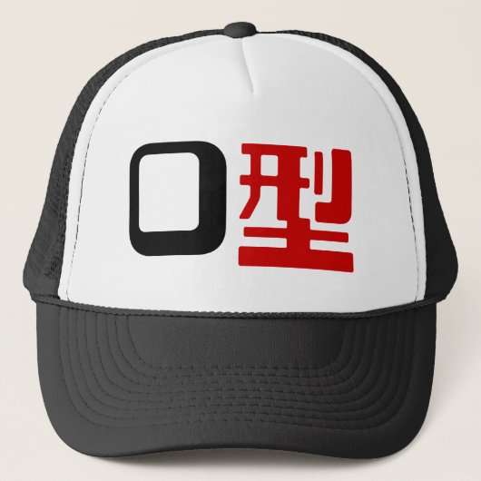 血液型Oの日本人の漢字 キャップ (正面)