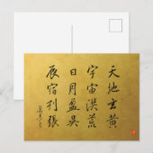 行書体 千字文 其四 巻菱湖 ポストカード (正面/裏面)