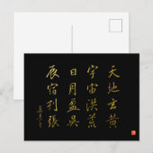 行書体 千字文 No.4 かなめ ポストカード (正面/裏面)