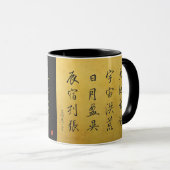 行書体 千字文 No.4 マグカップ (正面右)