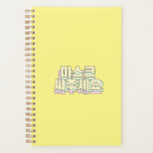 衣服マスクを韓国語でお願いします。마스크 써주세요ハングル プランナー手帳 (正面)