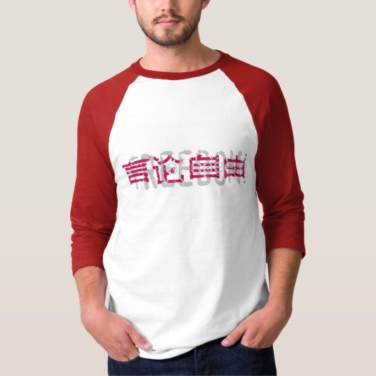 表意文字色 Tシャツ (正面)